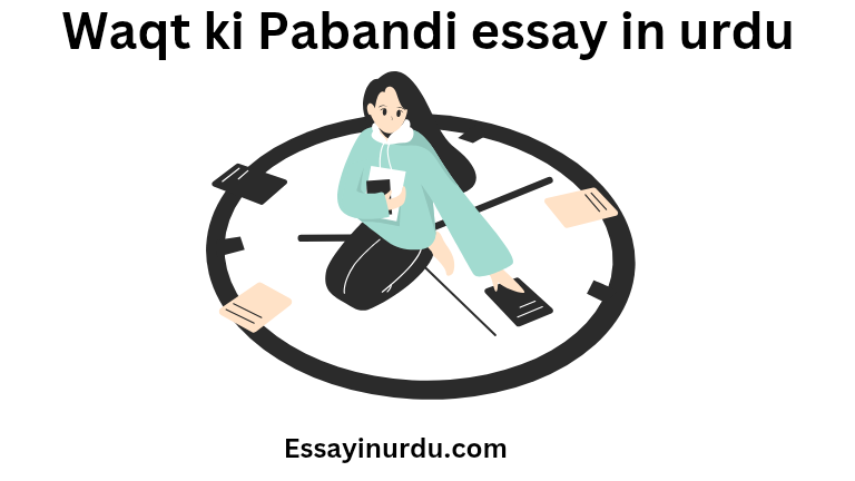 Waqt ki Pabandi essay in urdu